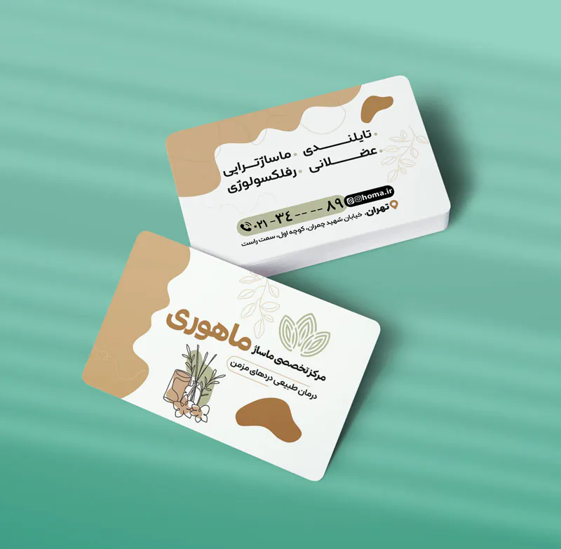 کارت ویزیت ماساژ طرح 07