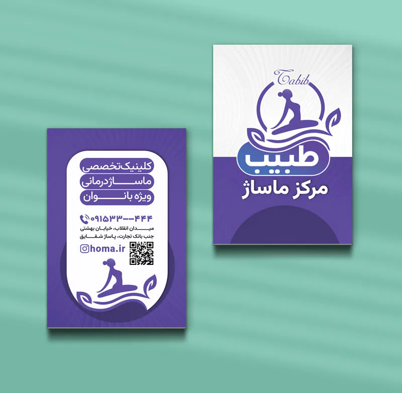 کارت ویزیت ماساژ طرح 09