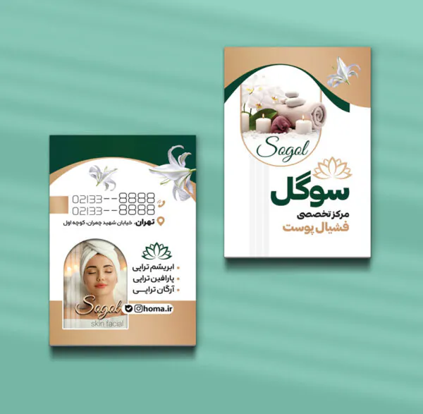 کارت ویزیت پاکسازی پوست طرح 04