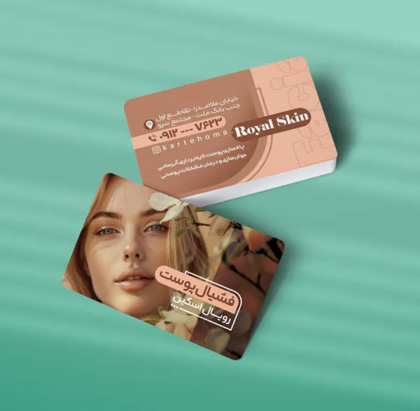 کارت ویزیت پاکسازی پوست طرح 05