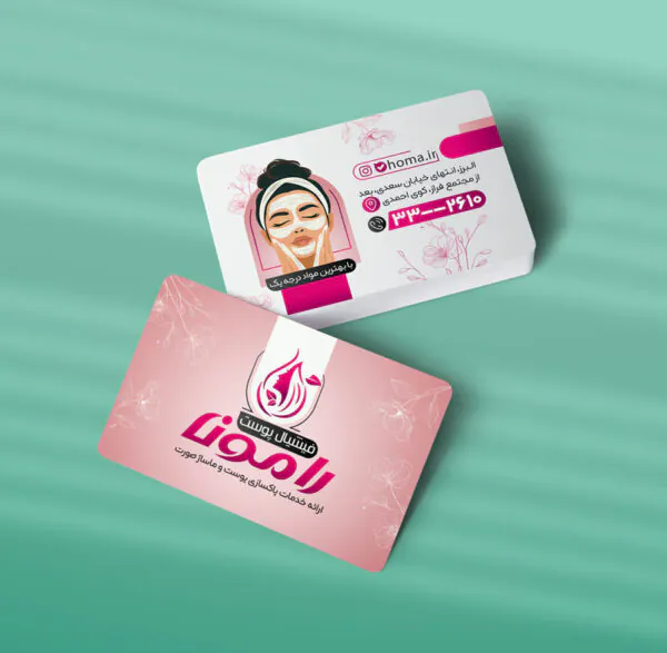 کارت ویزیت پاکسازی پوست طرح 06