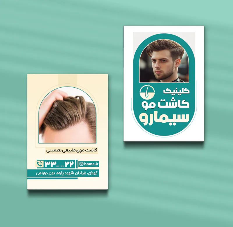 کارت ویزیت کاشت مو طرح 09