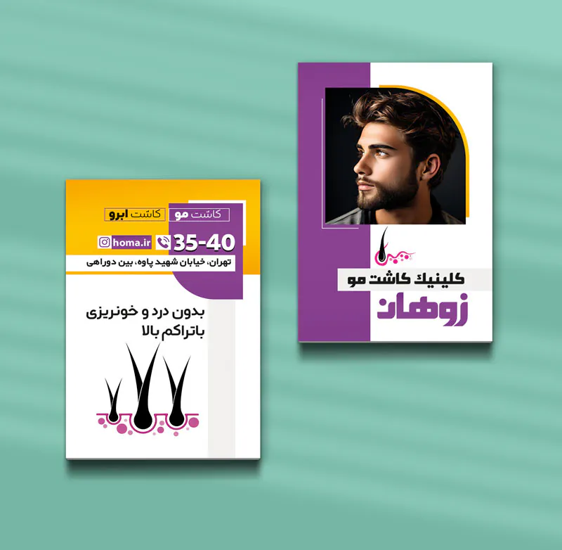 کارت ویزیت کاشت مو طرح 10